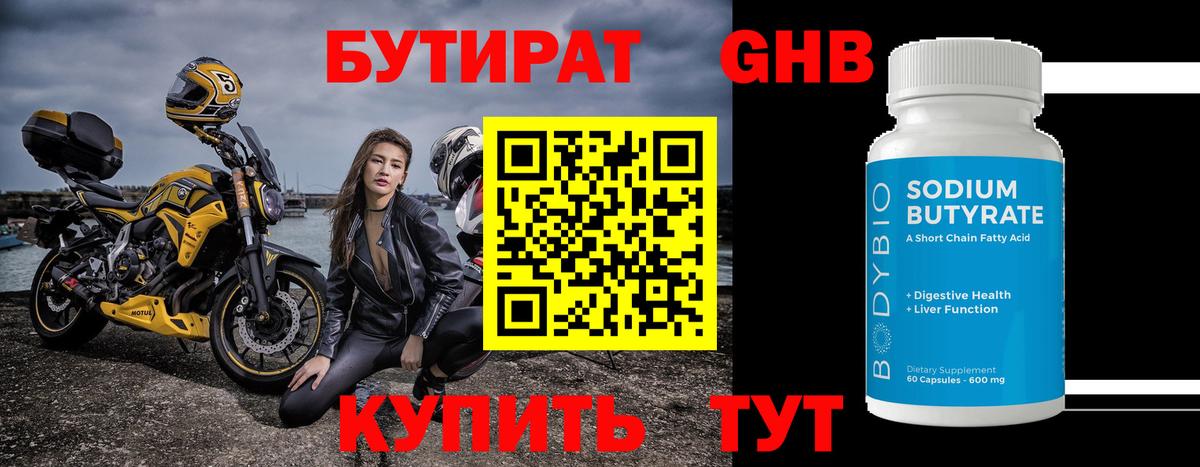 Бутират оксана Шали
