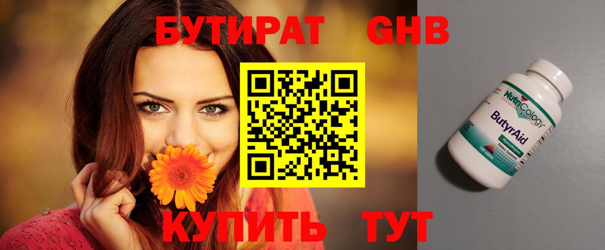 Шали  Бутират вода  Бутират  Вход с VPN 