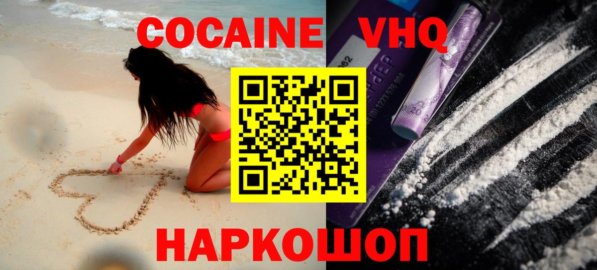 Кокаин 97%  Cocaine 97%  Шали  COCAIN  Вход с VPN 