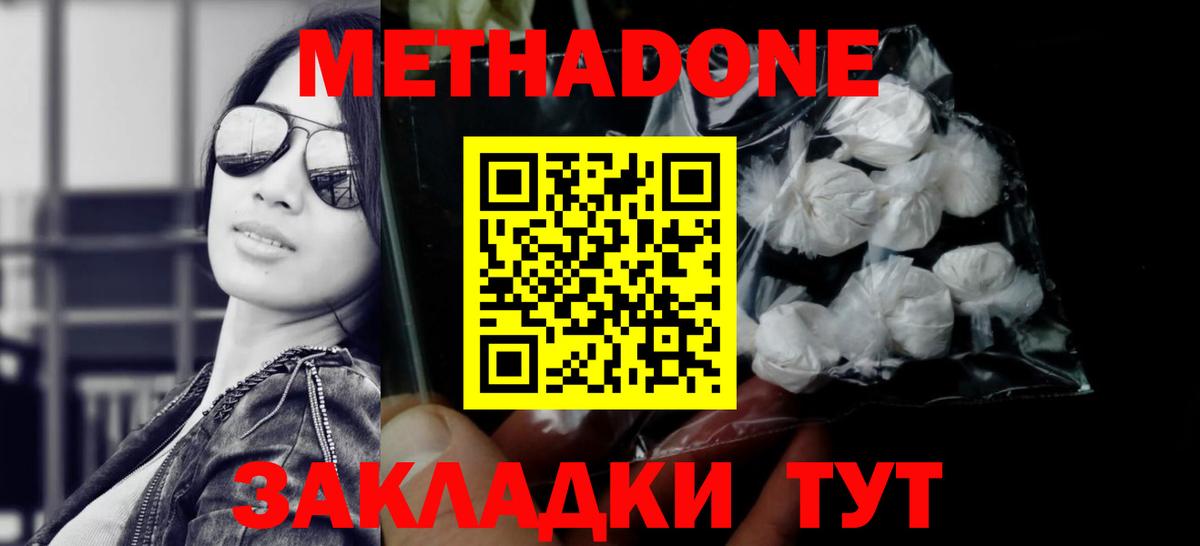Метадон белоснежный  Вход с VPN  Метадон белоснежный  Шали 